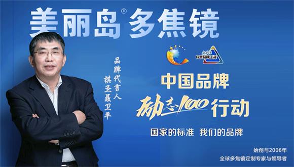 美麗島多焦鏡：選擇漸進(jìn)多焦鏡，一定要到專業(yè)視光機(jī)構(gòu)驗配，佩戴舒適最重要