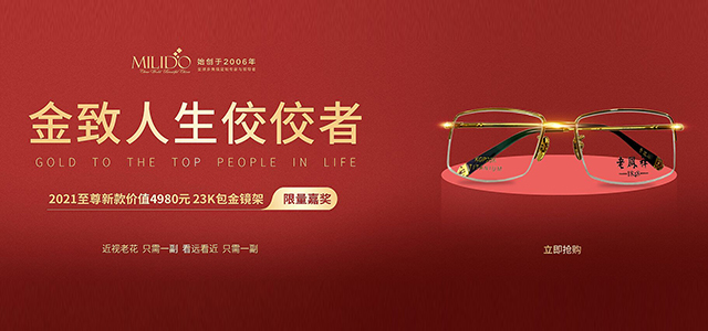 配老花鏡什么材質(zhì)好？美麗島專家：金屬鏡架漸進多焦鏡鏡片