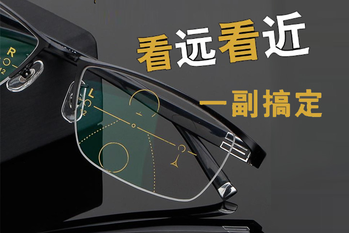 選對老花鏡真的很重要，舒適、安全、大品牌