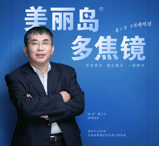 美麗島多焦鏡：多焦鏡行業(yè)創(chuàng)新者，守護(hù)國(guó)人“視”界！