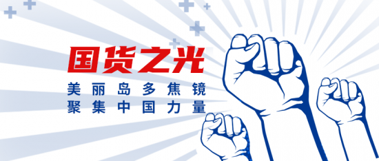 美麗島多焦鏡：這個明凈新春，以時間為軸，扶搖直上