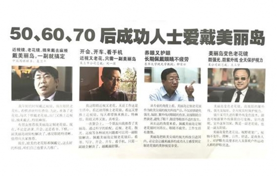 美麗島多焦鏡：過(guò)去是老花鏡現(xiàn)在是多焦鏡，中老年視力健康受關(guān)注