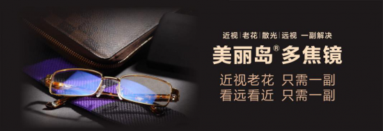 美麗島：誰(shuí)來(lái)為3.9億近視老花眼負(fù)責(zé)？
