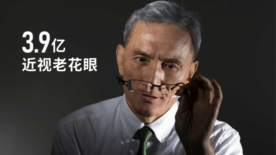 美麗島：誰(shuí)來(lái)為3.9億近視老花眼負(fù)責(zé)？
